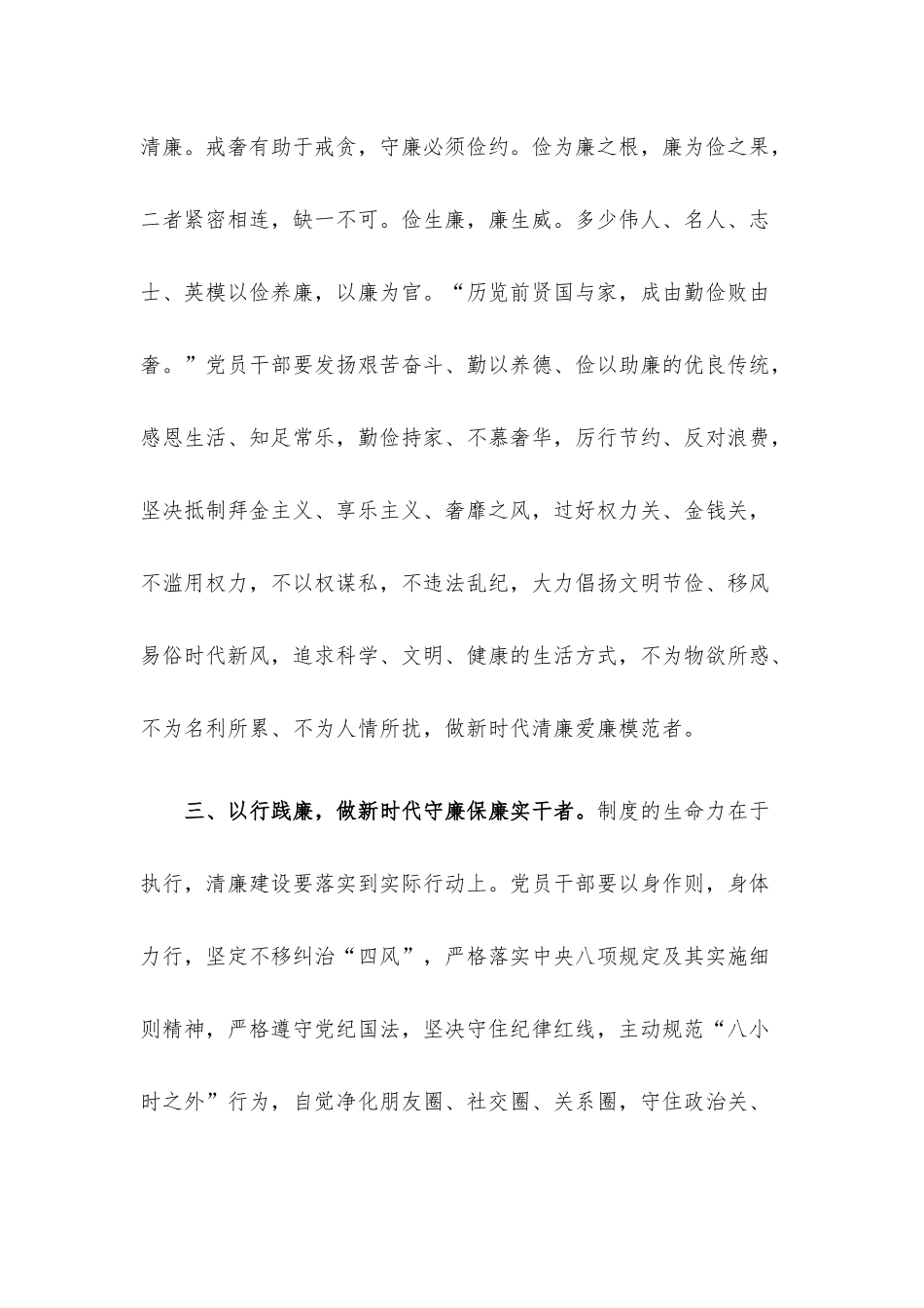 座谈交流发言：坚守廉洁底线 弘扬清风正气.docx_第3页