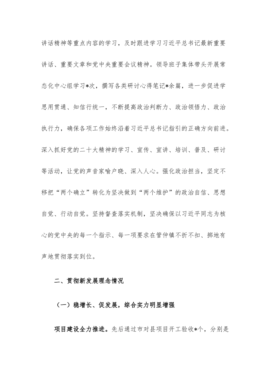 乡镇三套班子2022年度述职报告.docx_第2页