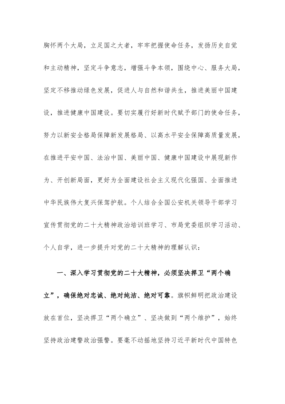 以更强烈的历史主动精神建功新时代——党委中心组专题学习交流发言材料.docx_第2页