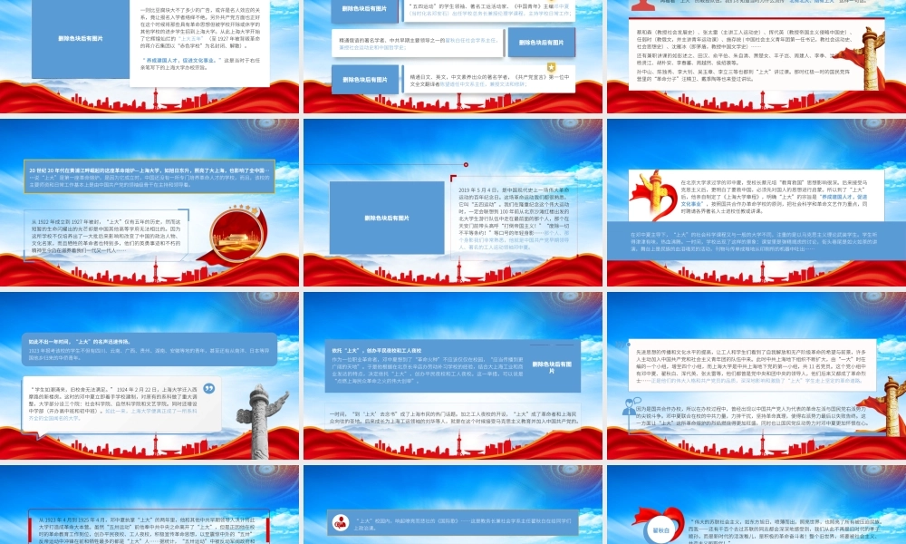 上海大学为何是第一座革命熔炉PPT中国共产党创办的第一所大学上海大学的故事PPT课件（带内容）.pptx