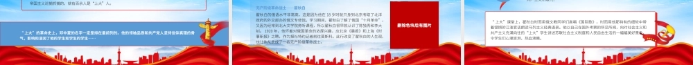 上海大学为何是第一座革命熔炉PPT中国共产党创办的第一所大学上海大学的故事PPT课件（带内容）.pptx