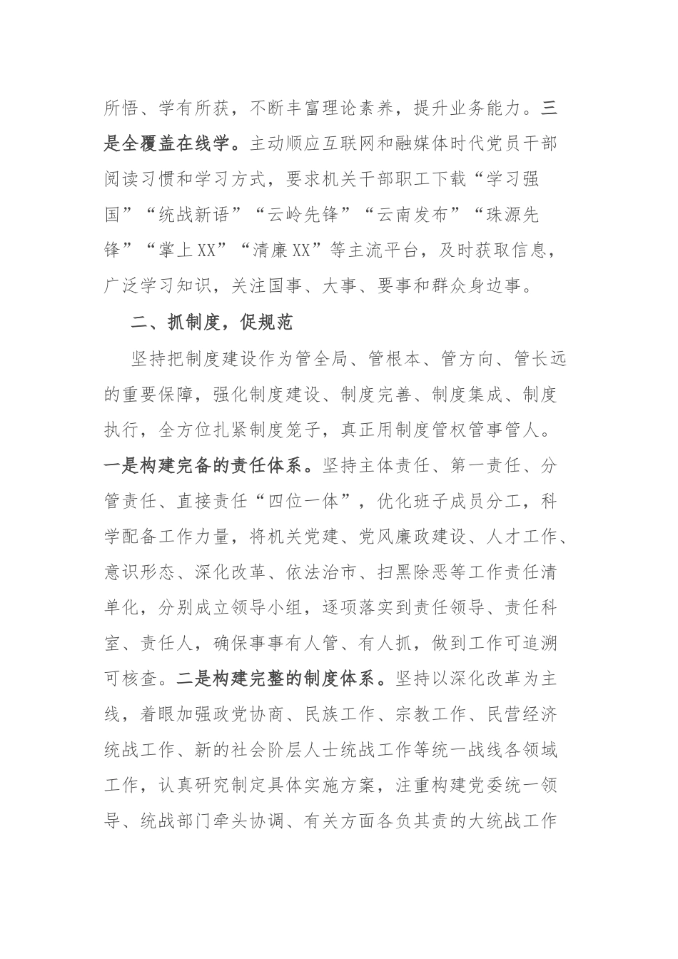 XX部门“三抓三促”开展党建工作经验材料.docx_第2页