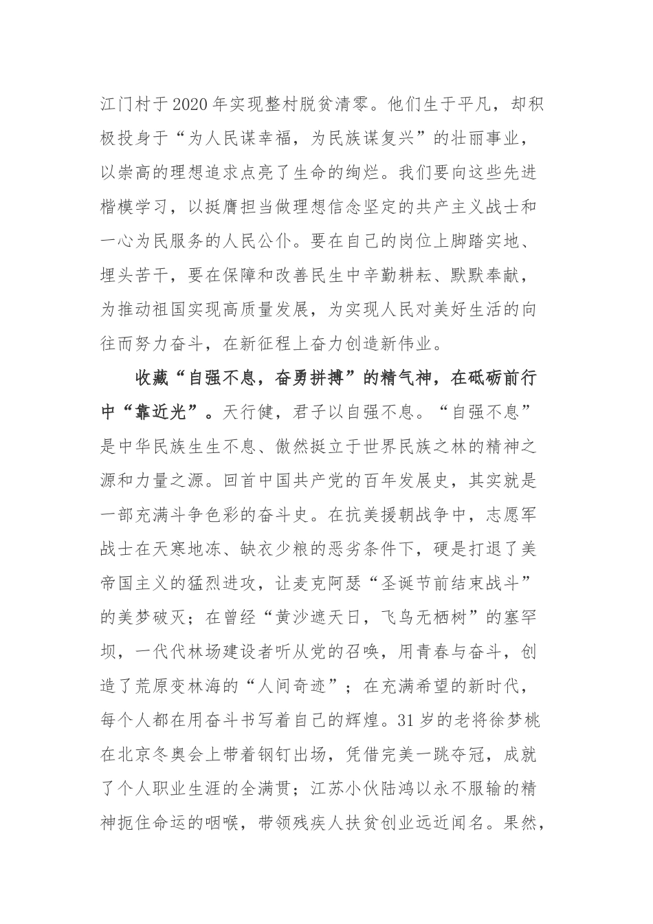 观看《感动中国2022年度人物颁奖盛典》有感3篇.docx_第2页