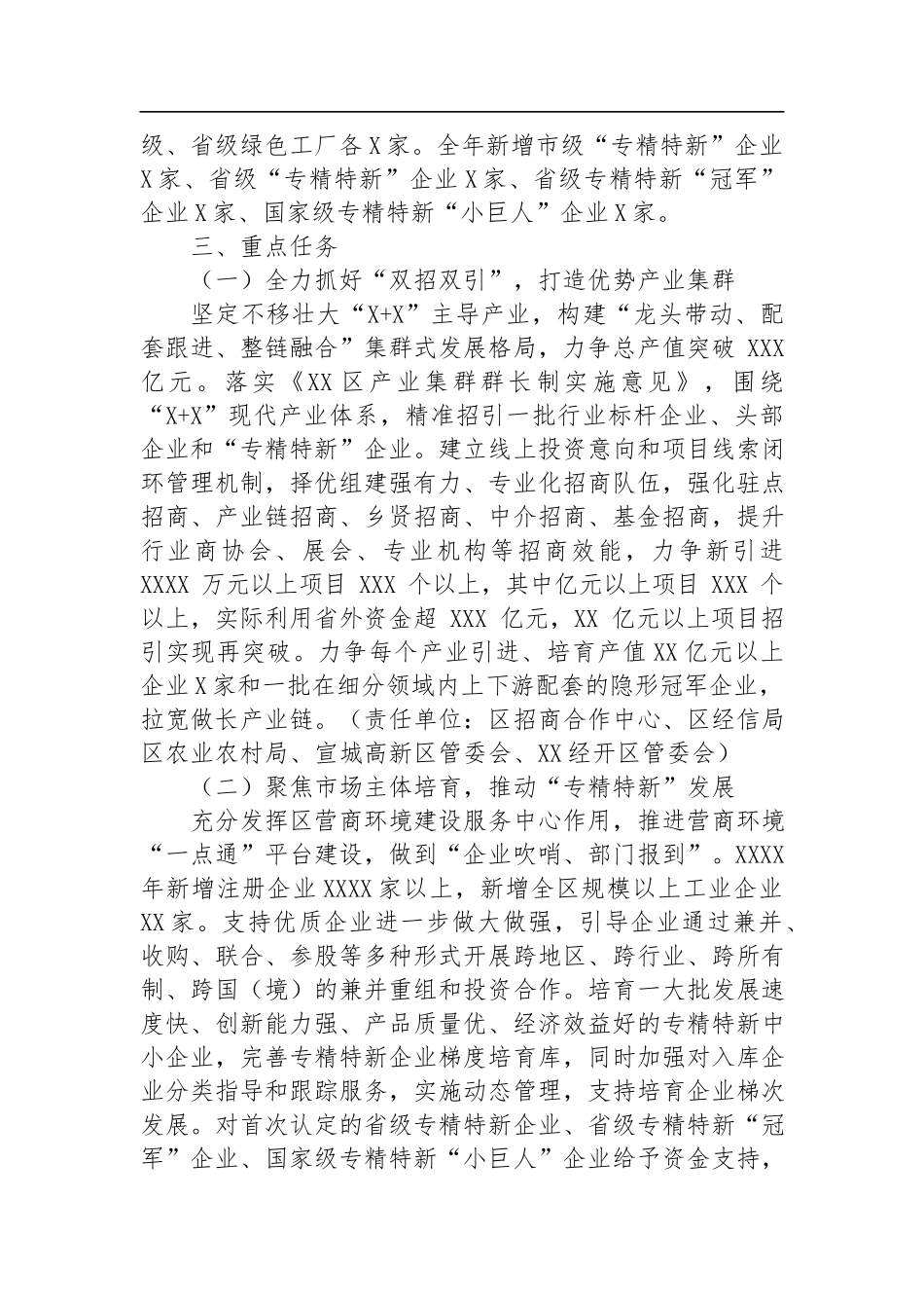 XX地区建设工业强区2023年工作要点工作计划.docx_第2页