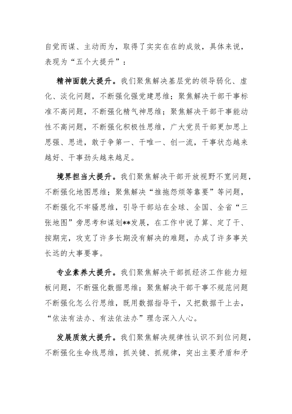 XX在2023年领导干部思维训练全员计划启动仪式上的动员讲话稿.docx_第2页