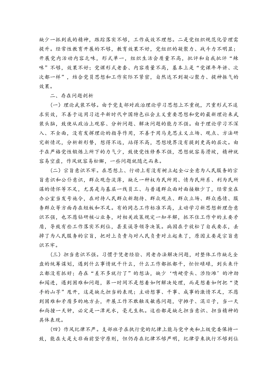 （4篇）对照深刻领悟“两个确立”的决定性意义、坚决做到“两个维护”、牢记“国之大者”、对党忠诚、为党分忧、为党尽责、为党奉献方面.docx_第3页
