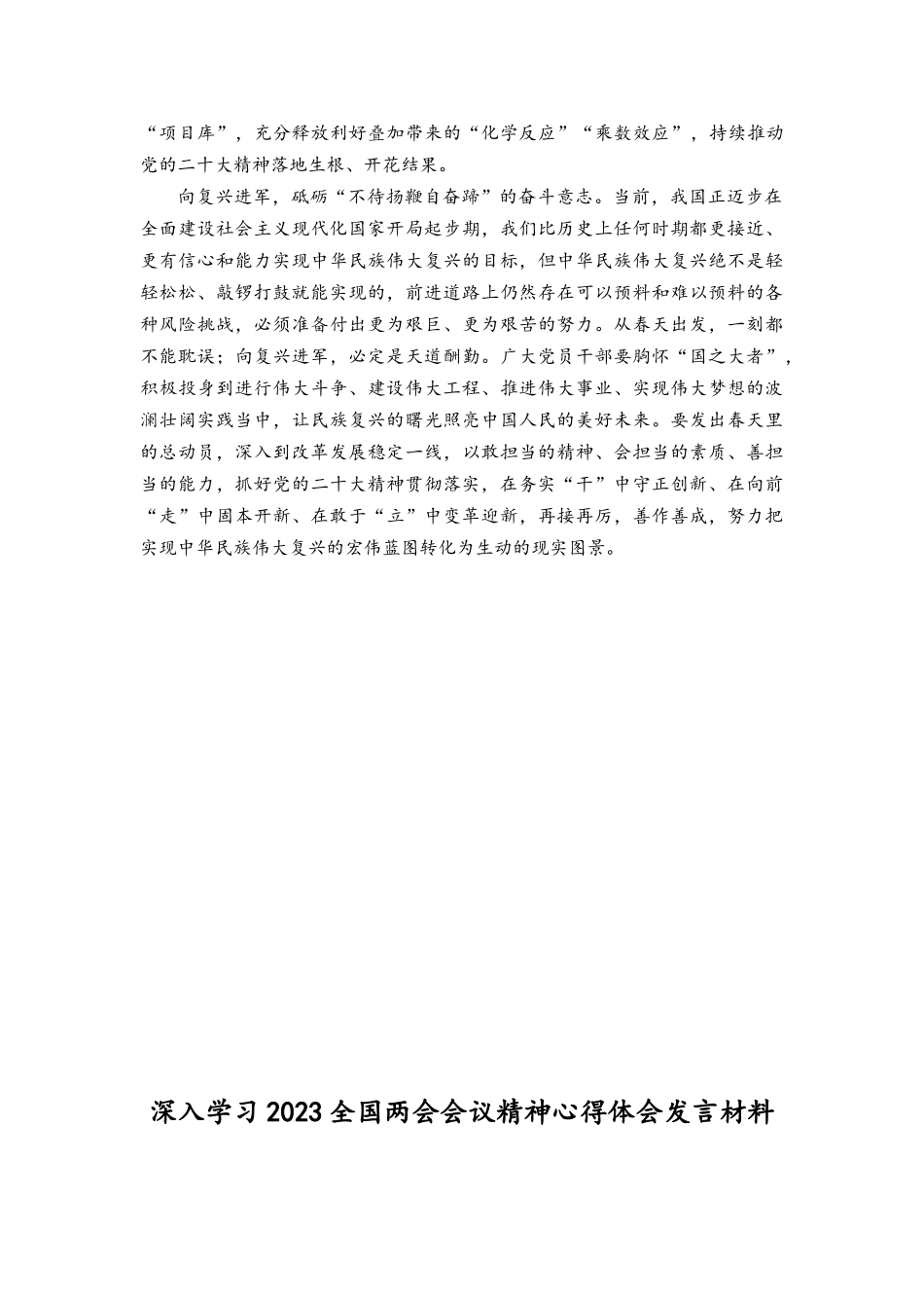 （4篇）深入学习2023全国两会会议精神心得体会.docx_第2页