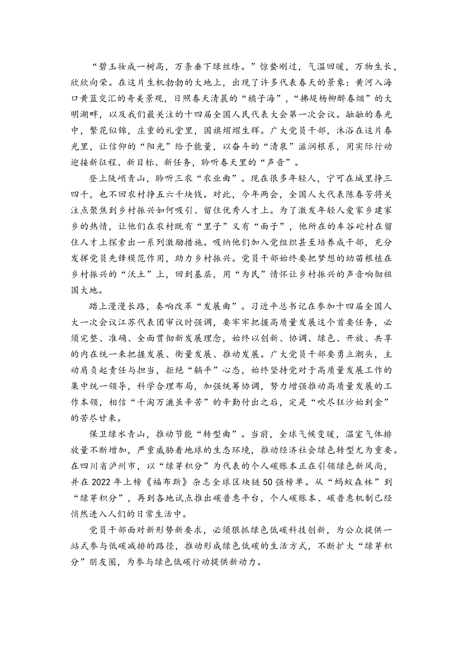 （4篇）深入学习2023全国两会会议精神心得体会.docx_第3页