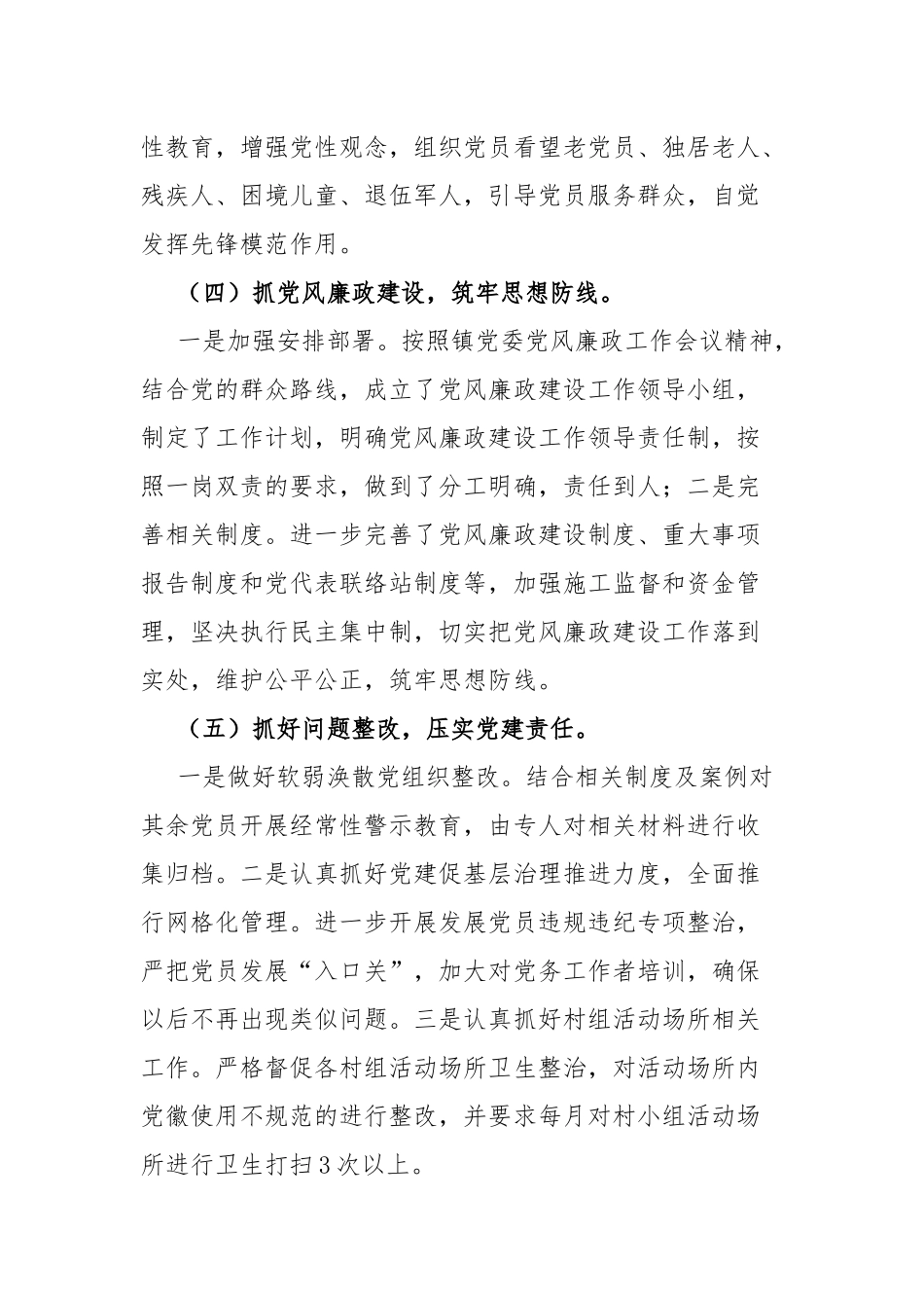 村党总支2022年党建工作总结.docx_第3页