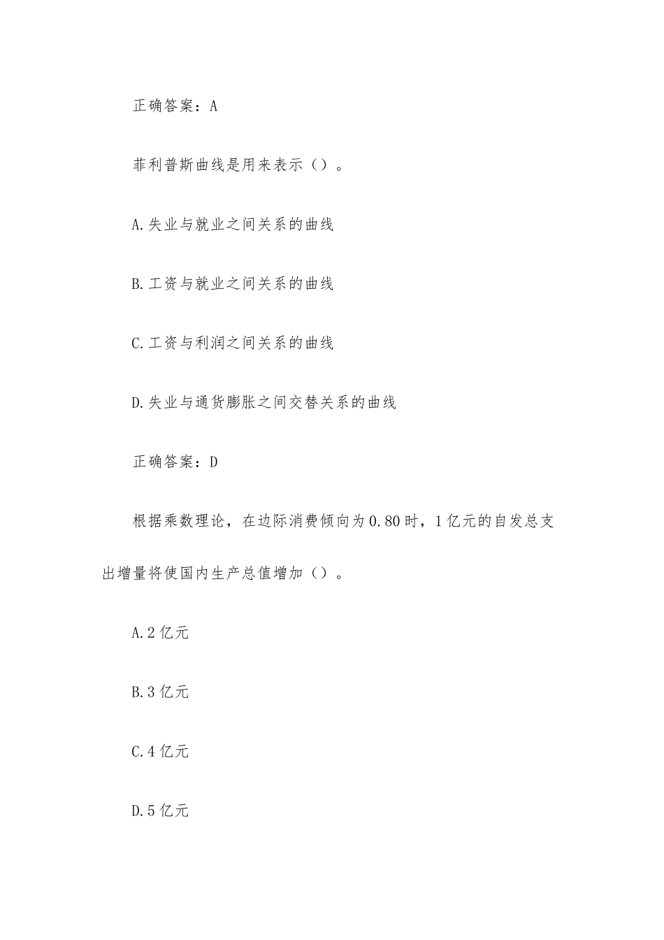 国家开放大学经济学基础（35题含答案）.docx_第2页
