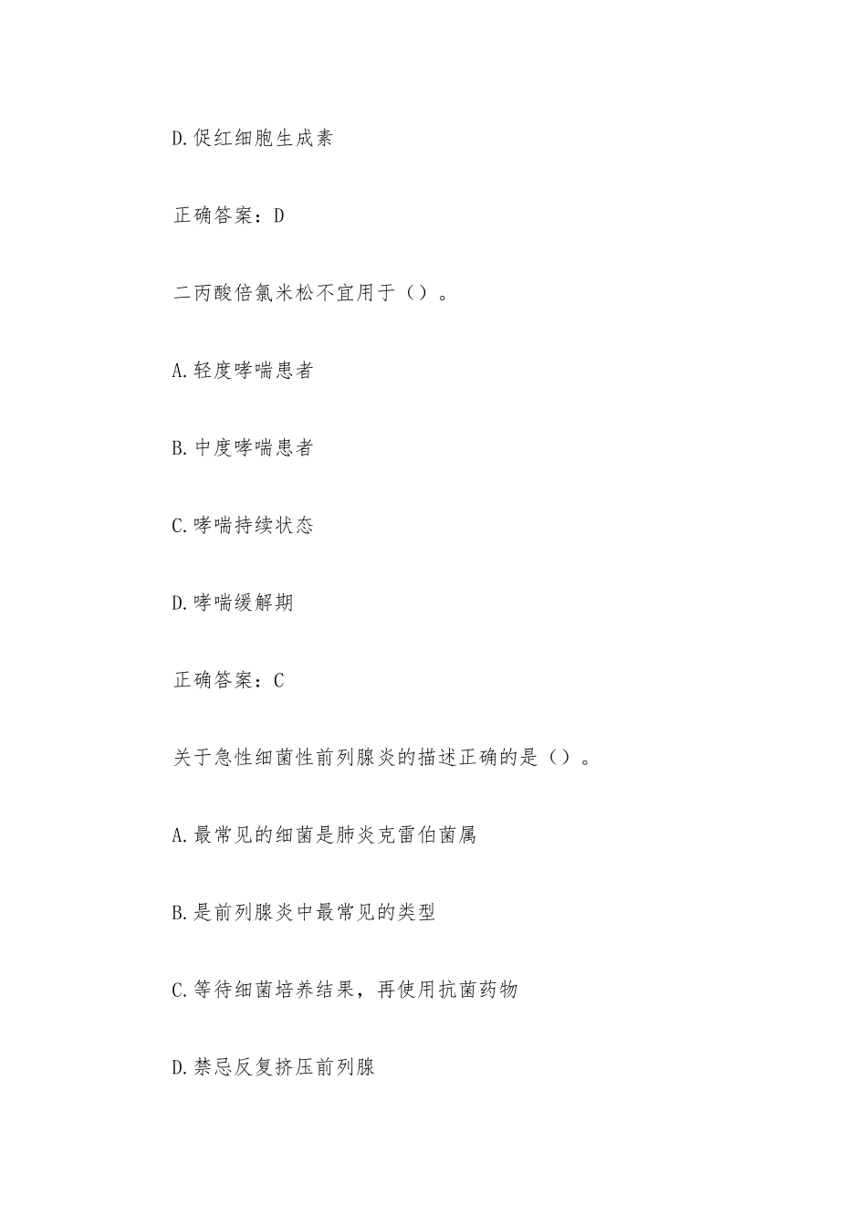 国家开放大学药物治疗学（34题含答案）.docx_第3页