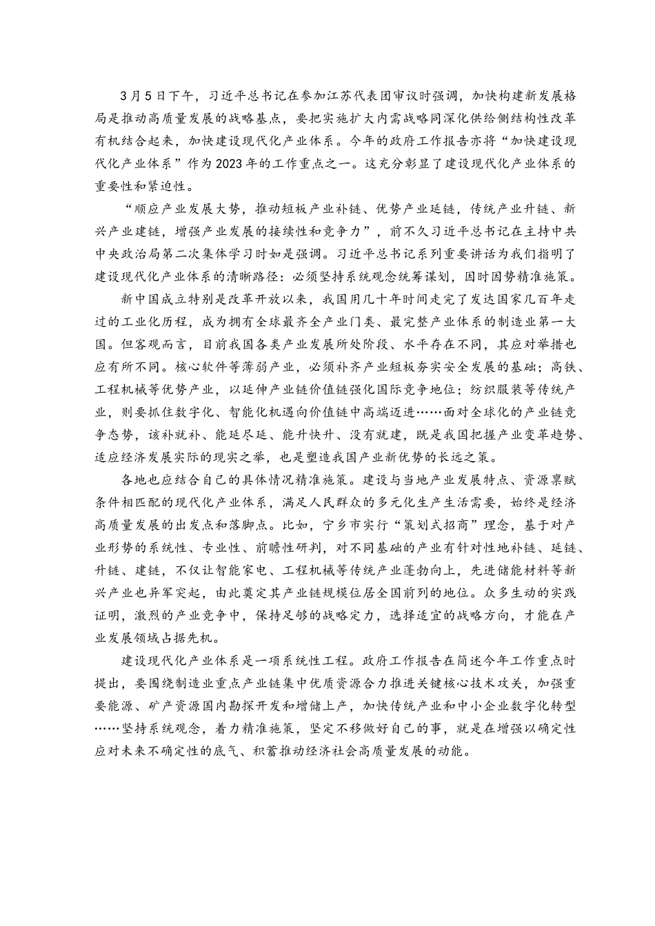 （3篇）2023年学习领悟在参加江苏代表团审议时重要讲话心得体会.docx_第2页