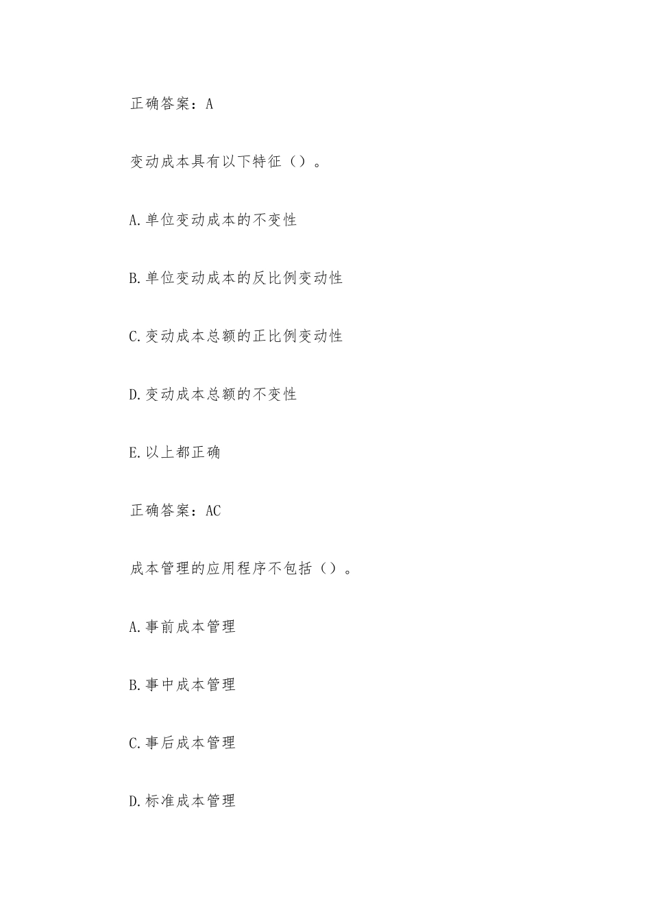 国家开放大学管理会计（27题含答案）.docx_第2页