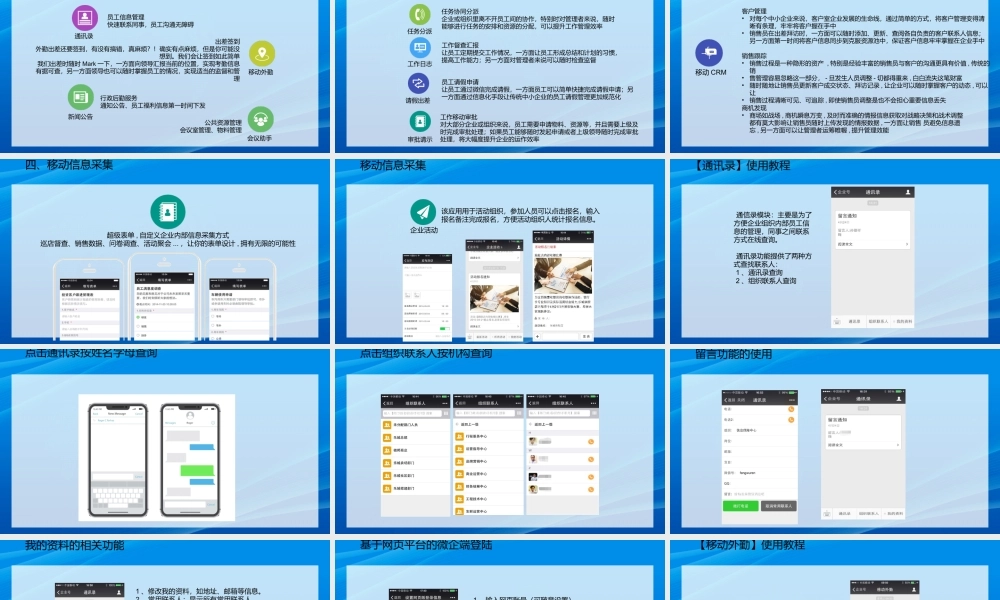 企业微信使用手册.pptx