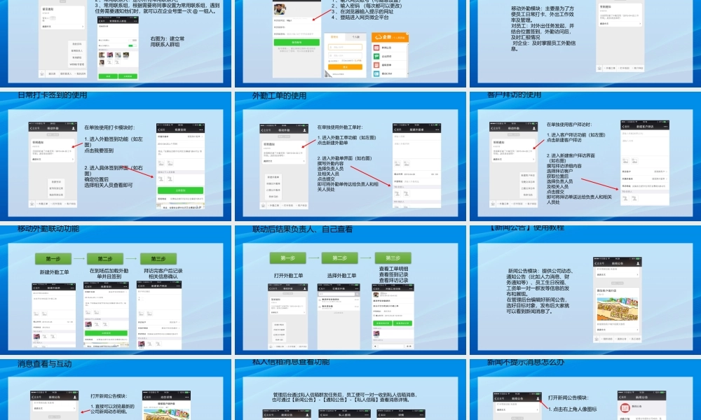 企业微信使用手册.pptx