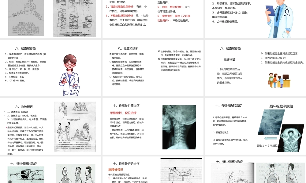 蓝色卡通风脊柱骨折与脊髓损伤.pptx