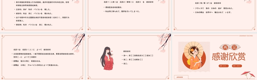 橙色日语语法教学主题课件.pptx