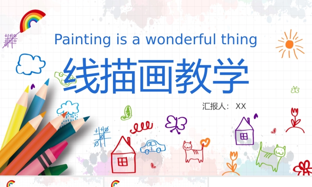 可爱儿童线描画教学.pptx