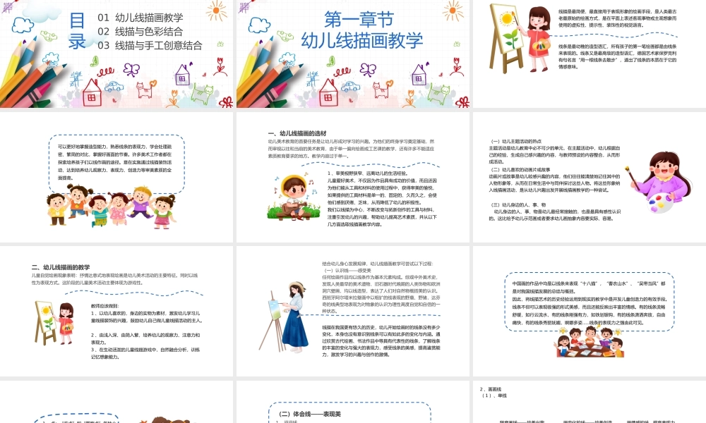 可爱儿童线描画教学.pptx