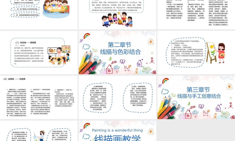 可爱儿童线描画教学.pptx