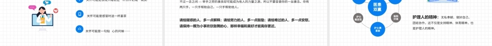 蓝色人文关怀与优质护理.pptx