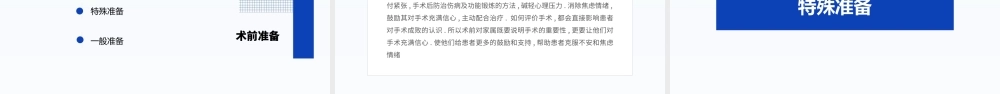 插画风肺癌术前术后的护理.pptx