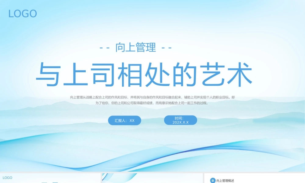 蓝色简约向上管理培训.pptx