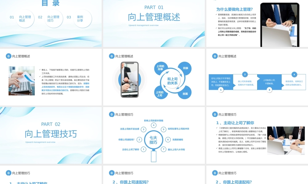 蓝色简约向上管理培训.pptx