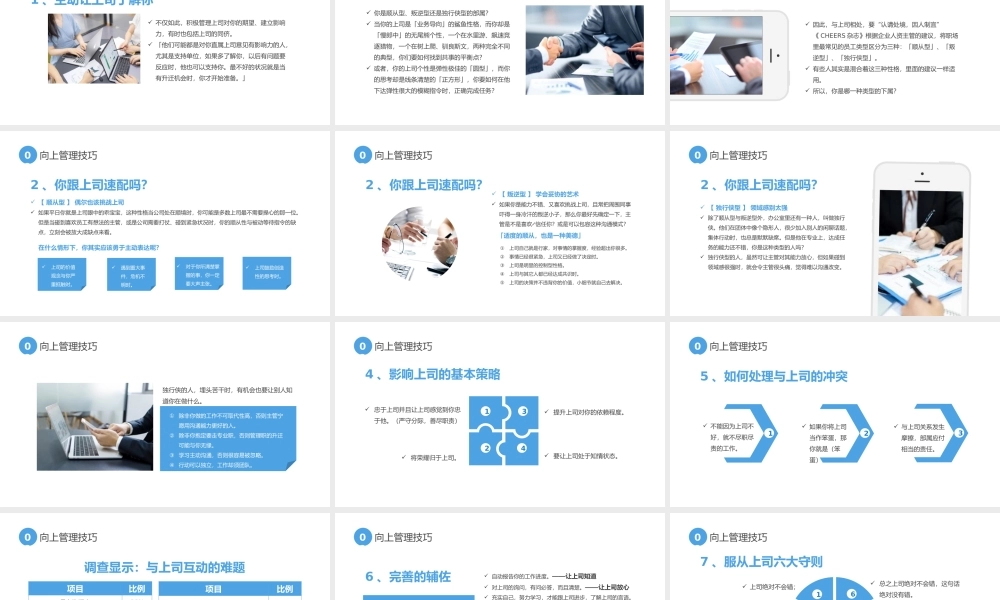 蓝色简约向上管理培训.pptx