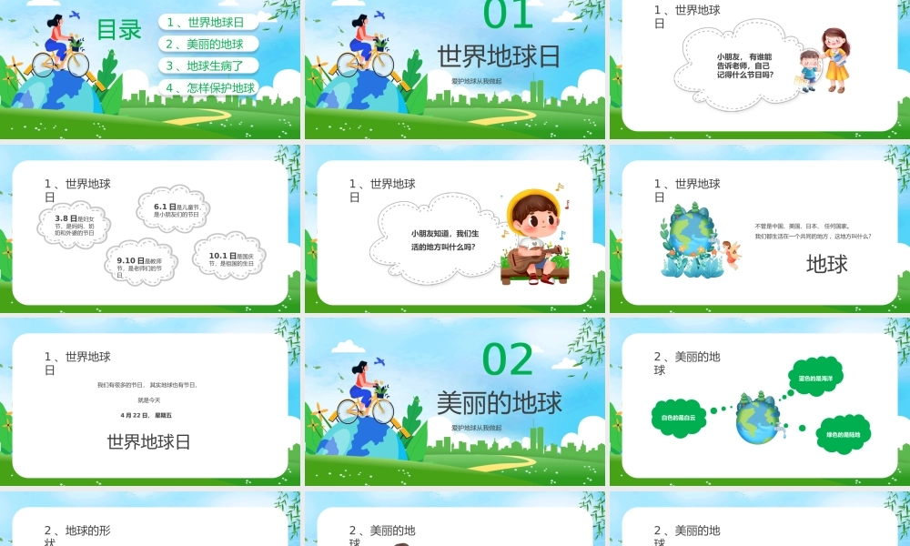 卡通风世界地球日保护地球.pptx