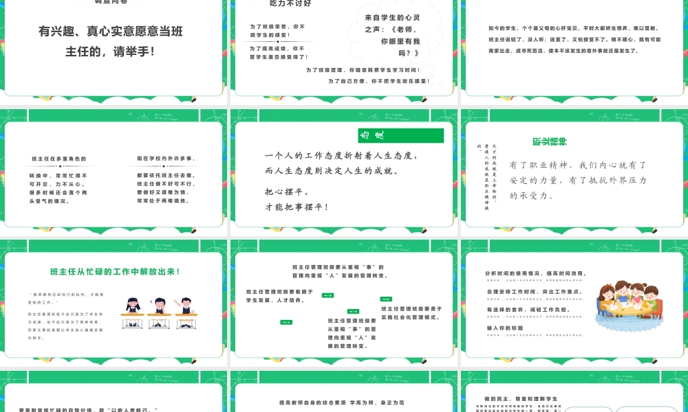 绿色卡通班主任工作漫谈.pptx