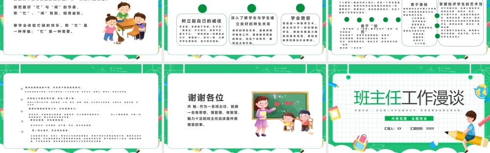 绿色卡通班主任工作漫谈.pptx