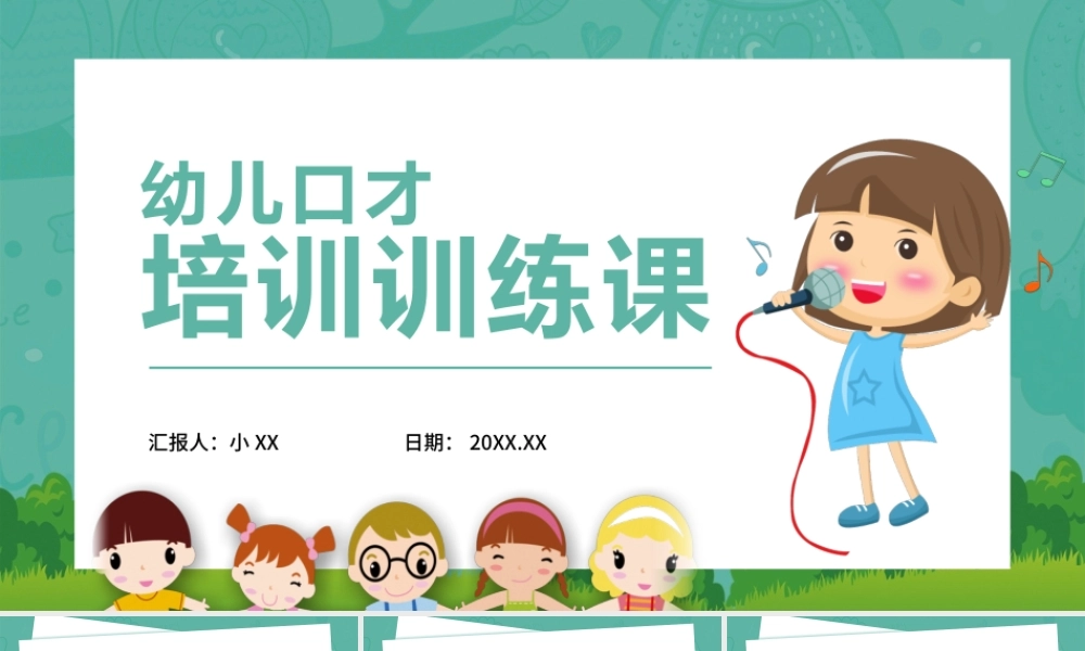 幼儿口才培训训练课.pptx