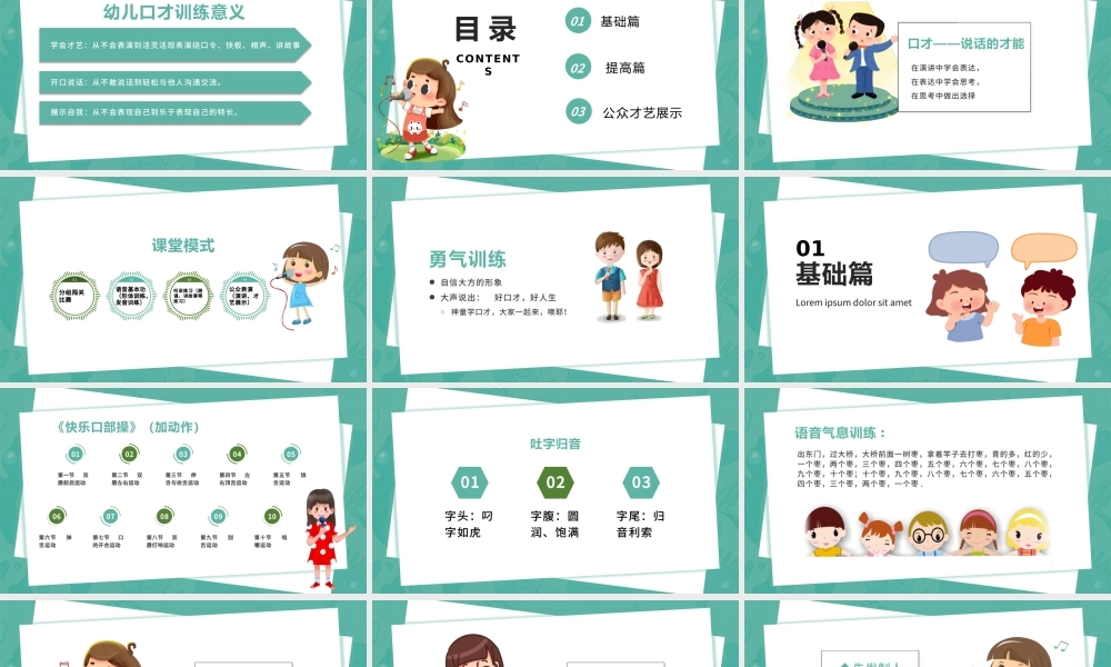 幼儿口才培训训练课.pptx