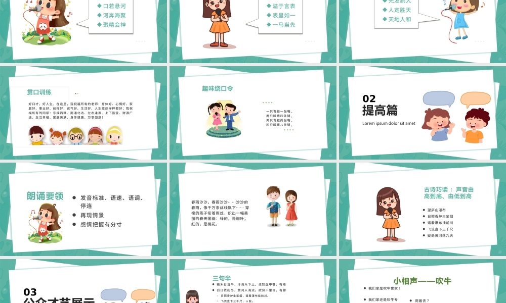 幼儿口才培训训练课.pptx