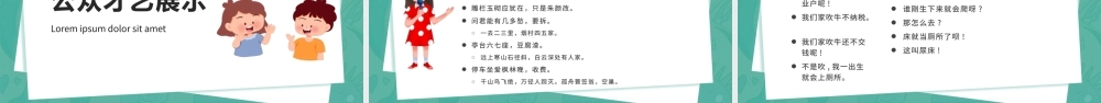 幼儿口才培训训练课.pptx