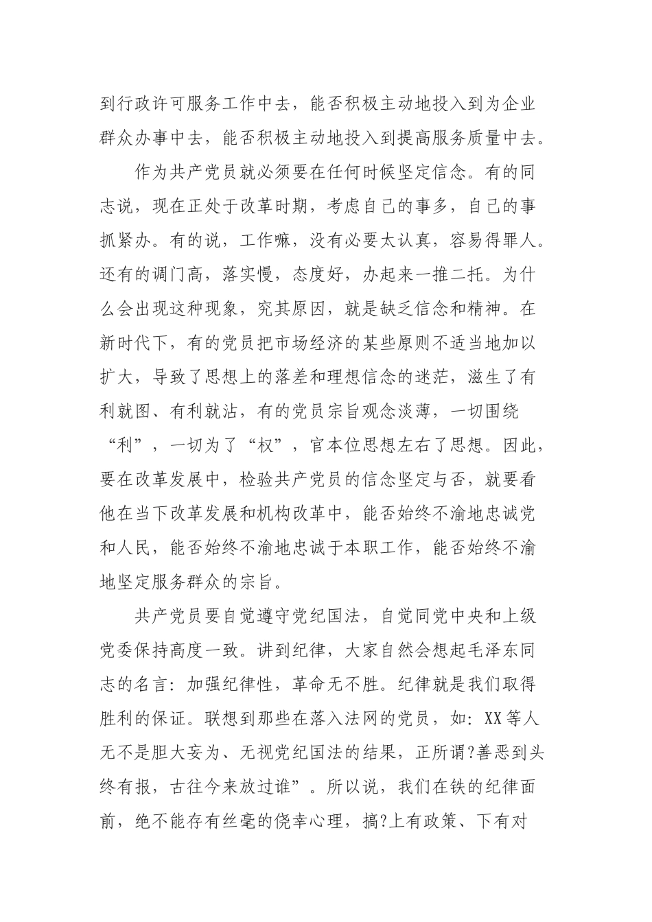 机关党课稿——如何做一名新时代优秀共产党员.docx_第2页