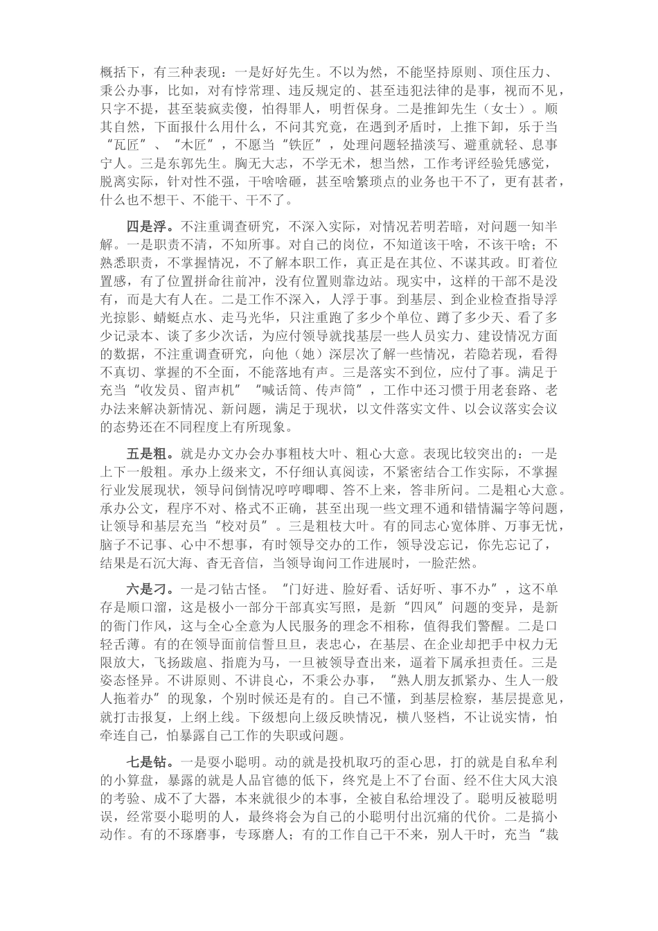 机关党课讲稿：加强作风锤炼 推进机关建设.docx_第2页