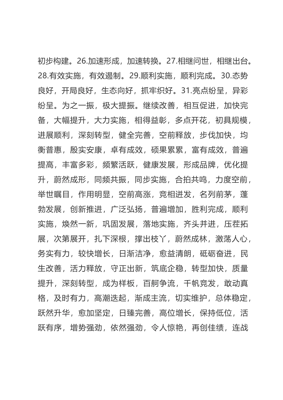 机关公文常用词句集锦(1).docx_第3页