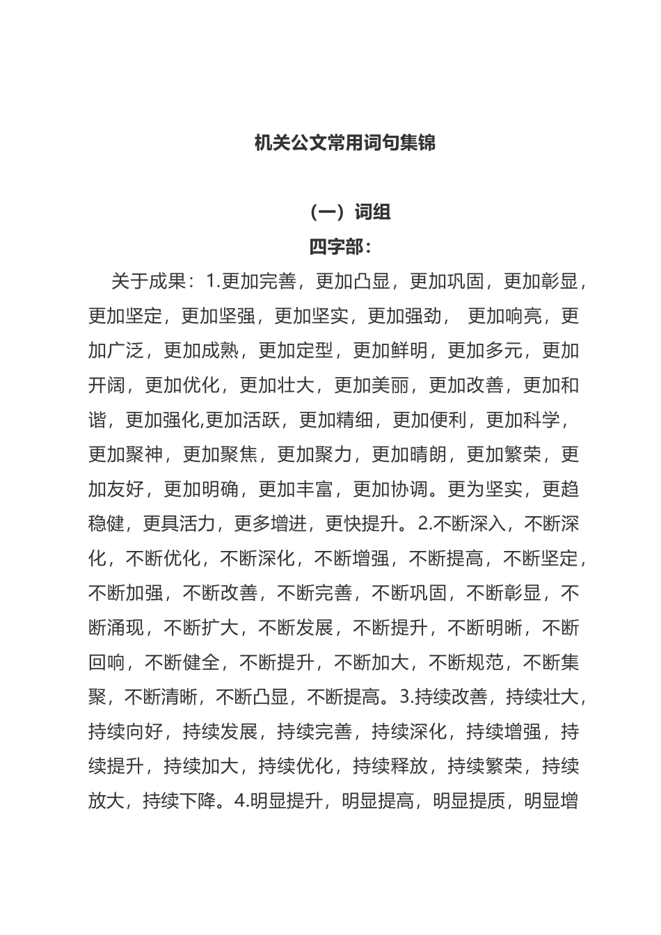 机关公文常用词句集锦(2).docx_第1页