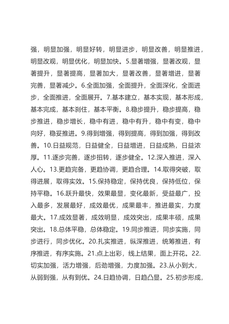机关公文常用词句集锦(2).docx_第2页