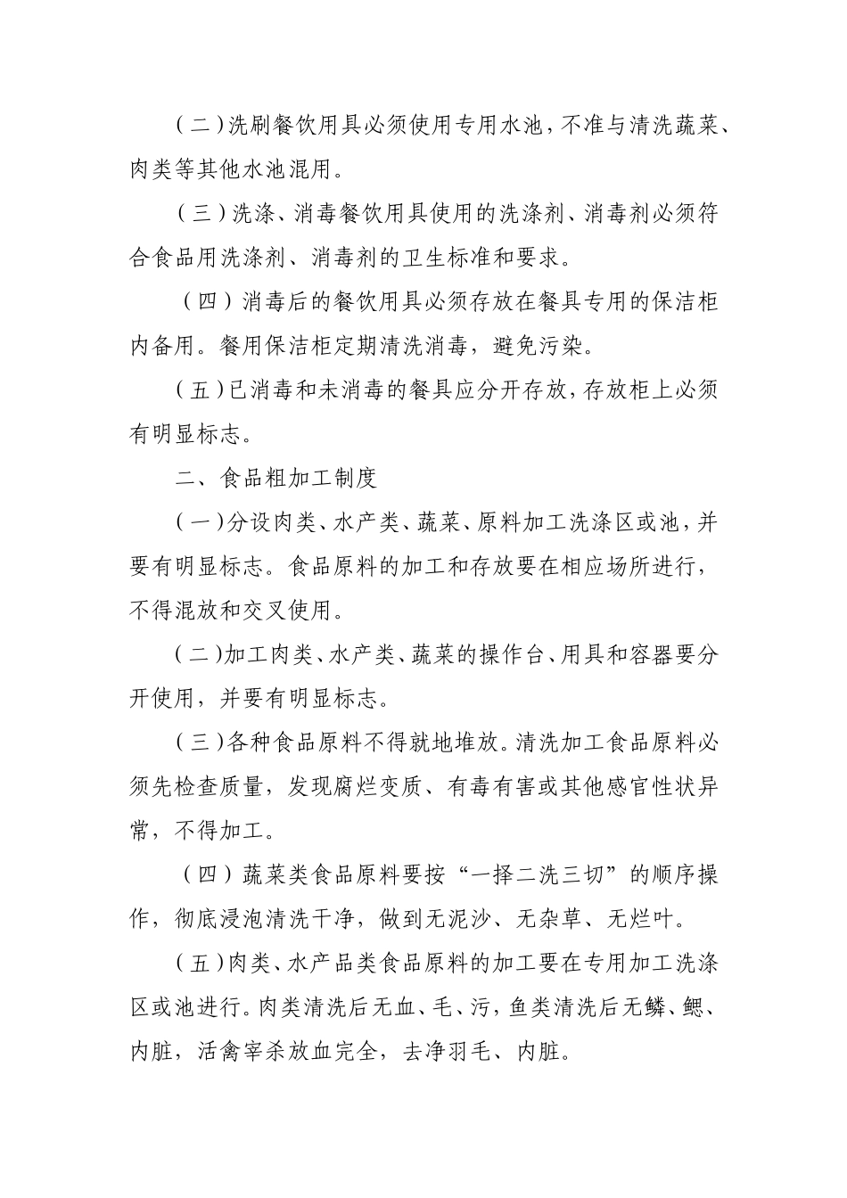 机关食堂管理制度（机关事务）.doc_第2页