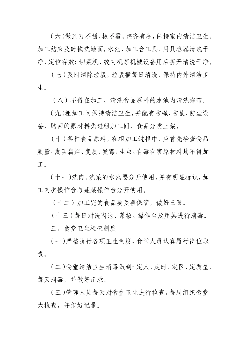 机关食堂管理制度（机关事务）.doc_第3页
