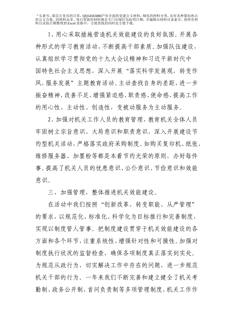 机关作风建设工作总结2篇.doc_第2页
