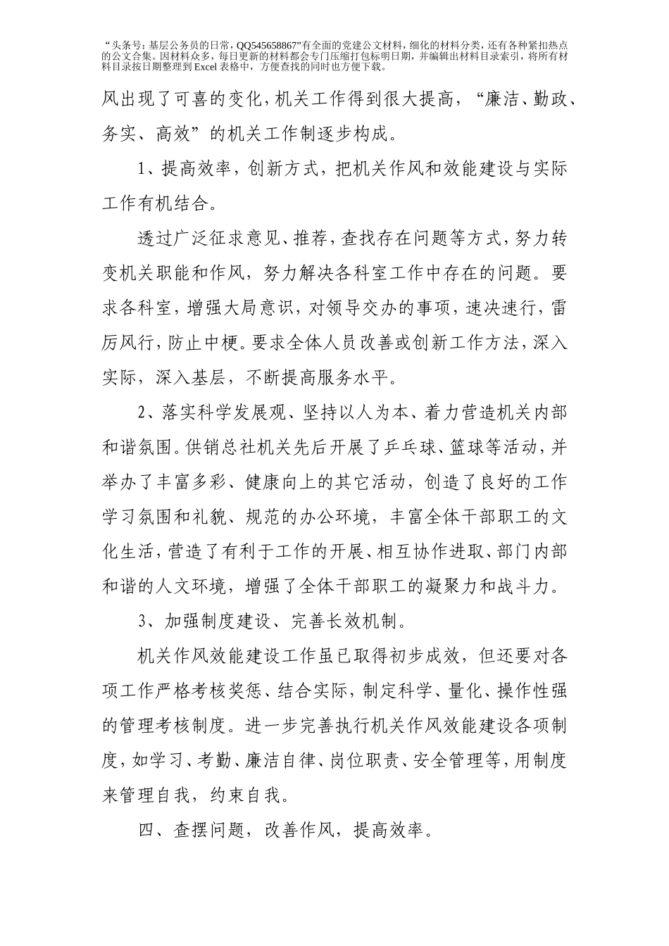 机关作风建设工作总结2篇.doc_第3页
