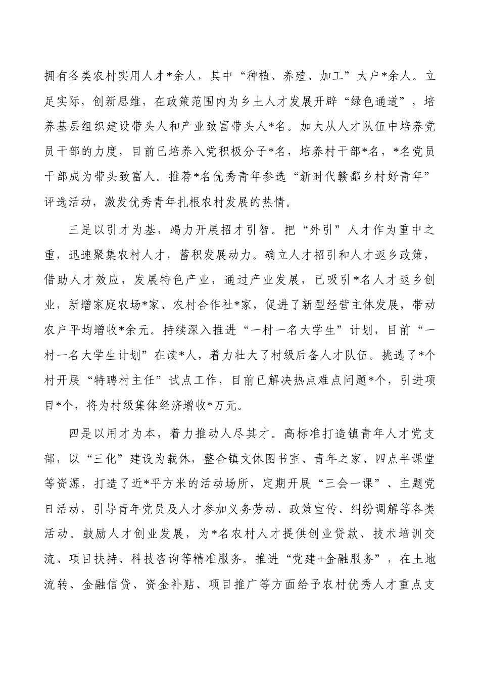 乡镇抓人才工作总结经验.docx_第2页