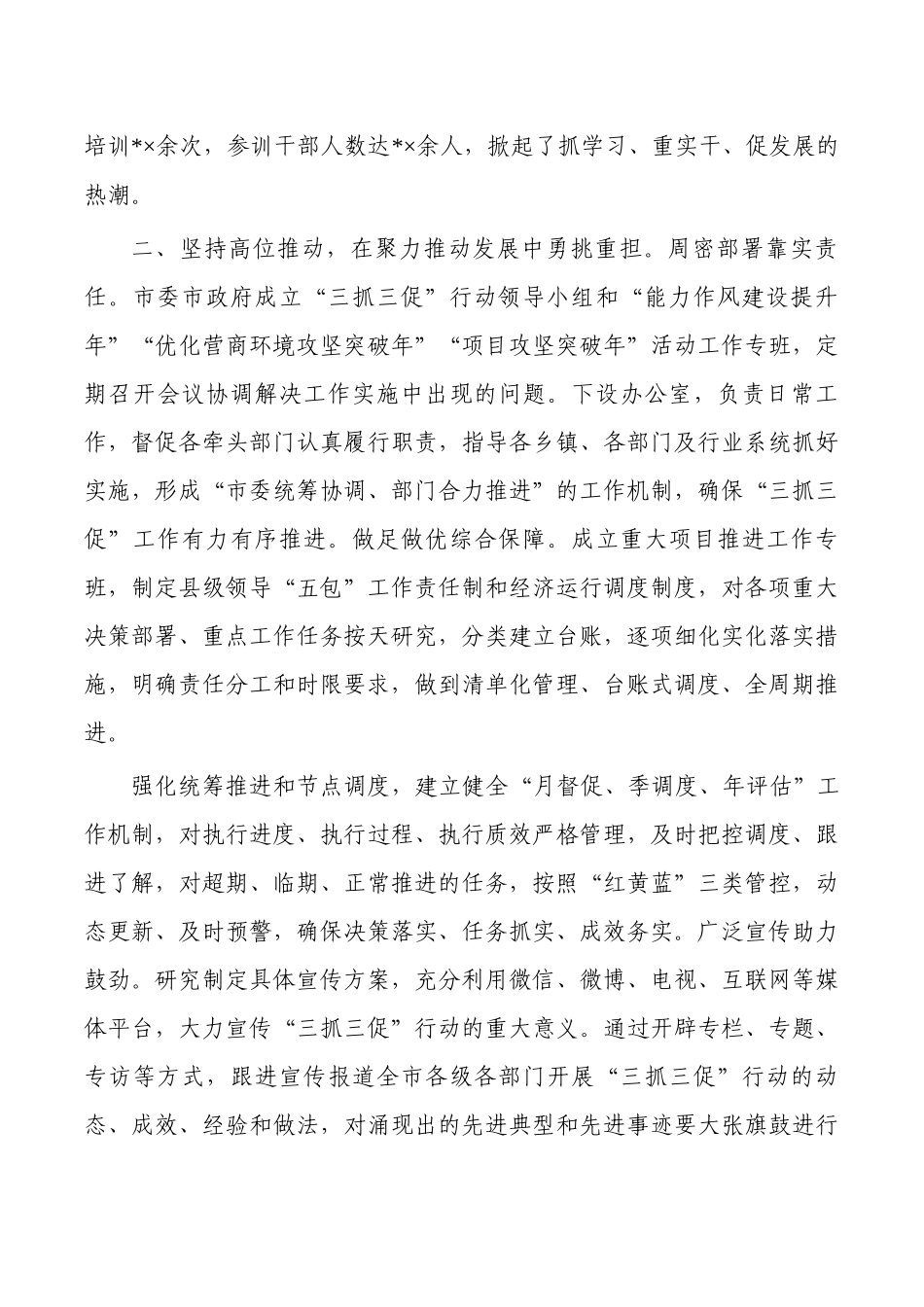 三抓三促行动工作典型经验亮点.docx_第2页