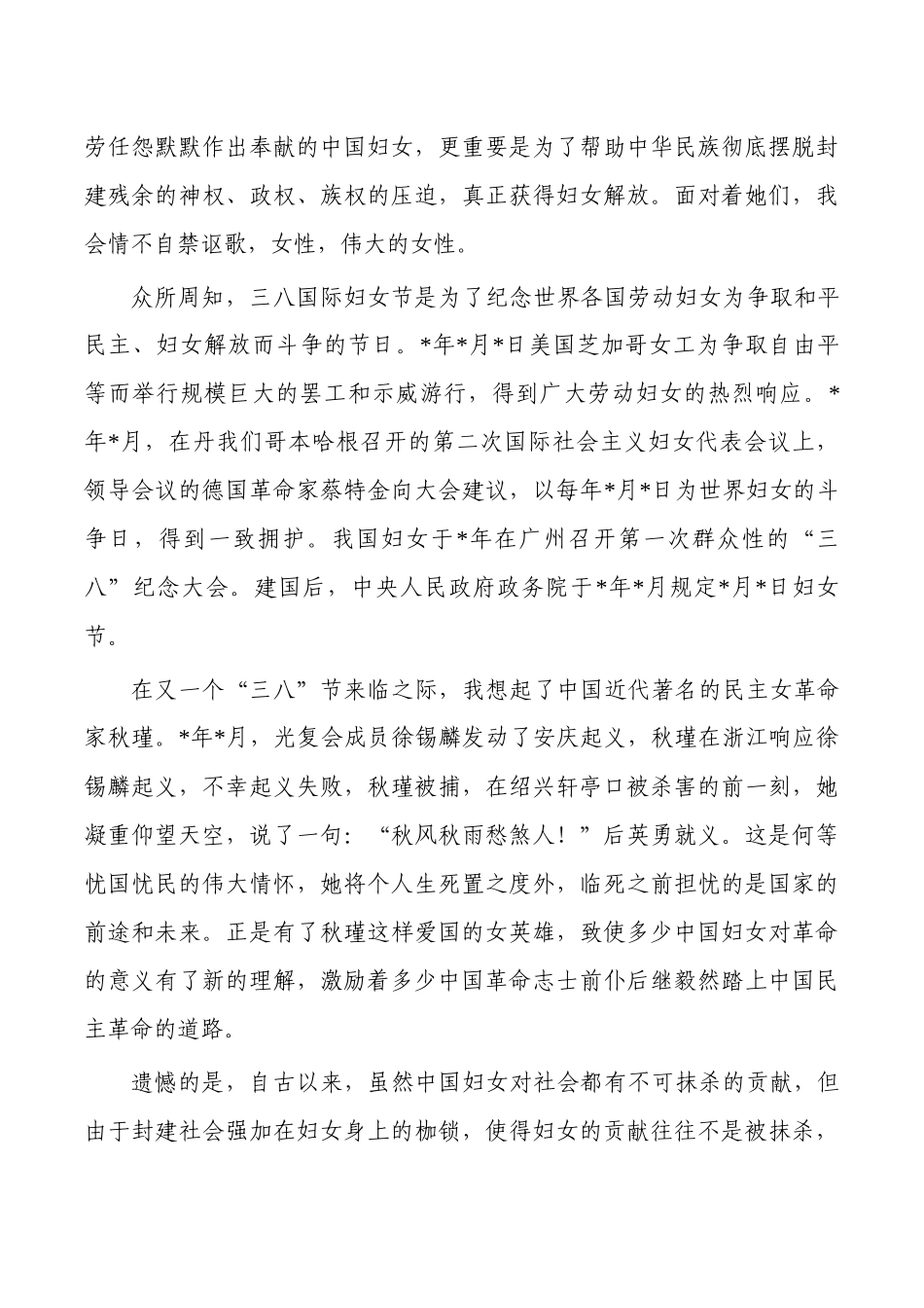 赞美三八妇女节演讲稿.docx_第2页