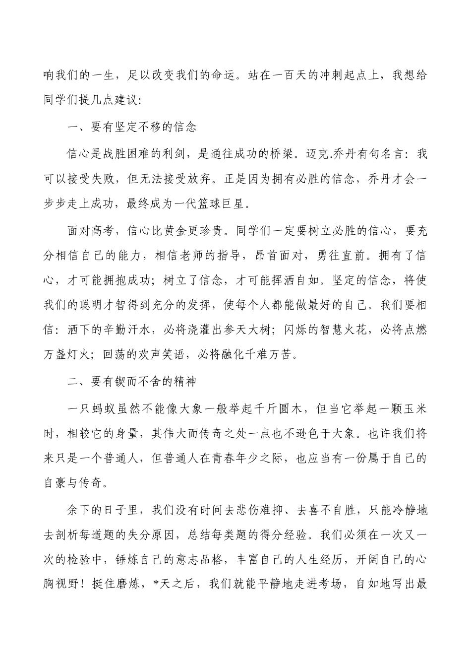 中学高三誓师大会发言.docx_第2页