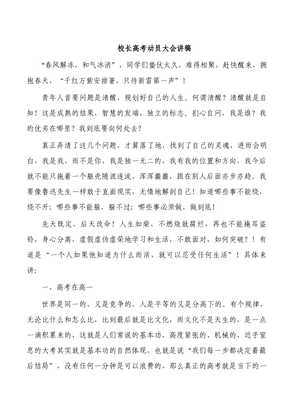 校长高考动员大会讲稿.docx_第1页